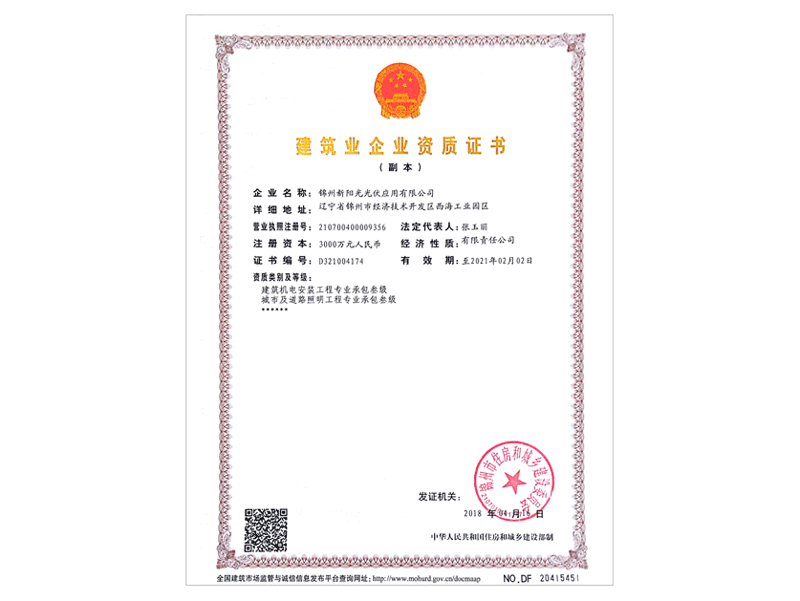 建筑業企業資質證書