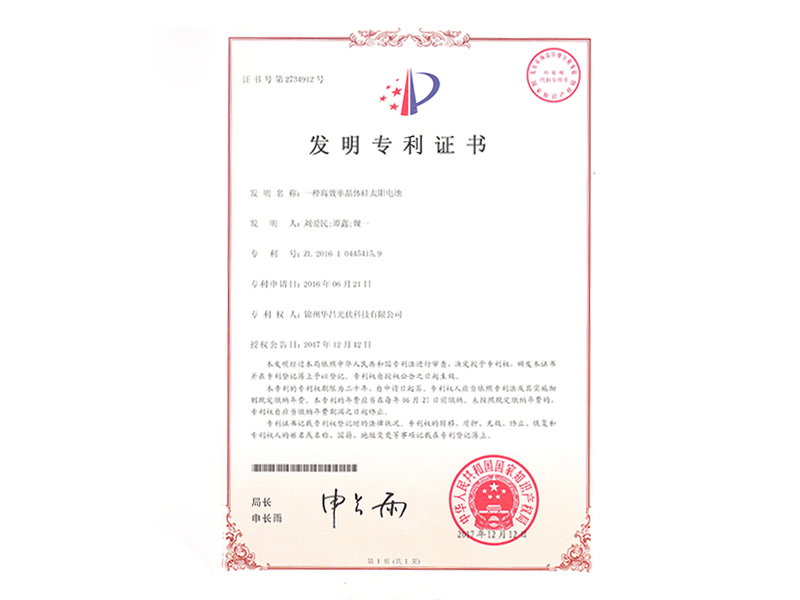 一種高效率晶體硅太陽電池
