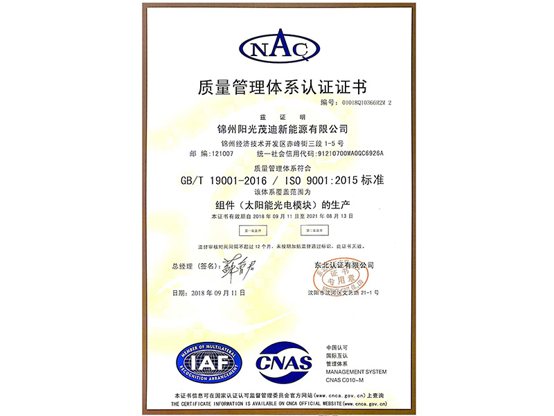 質量管理體系認證證書（中文）