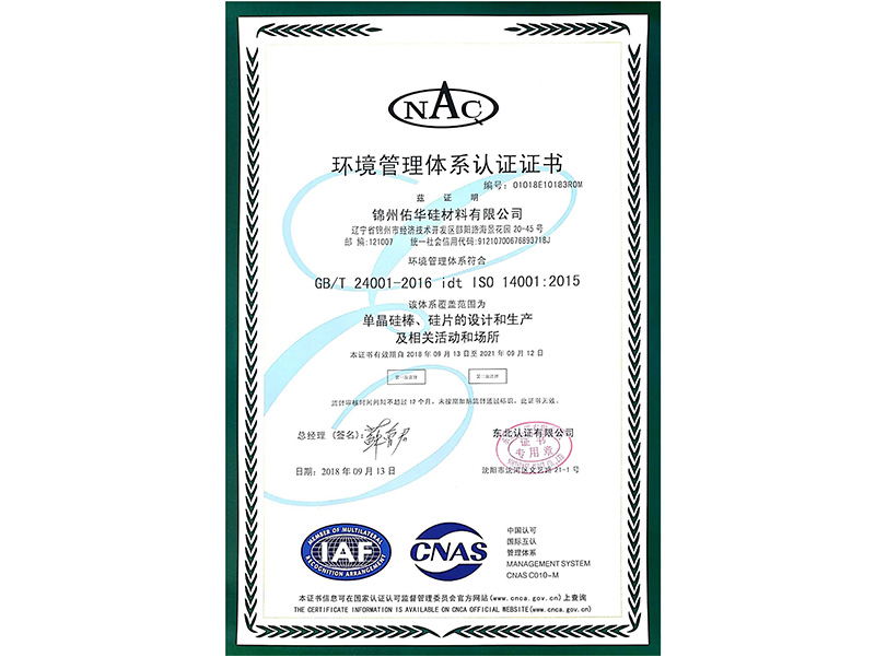 環境管理體系認證證書（中文）